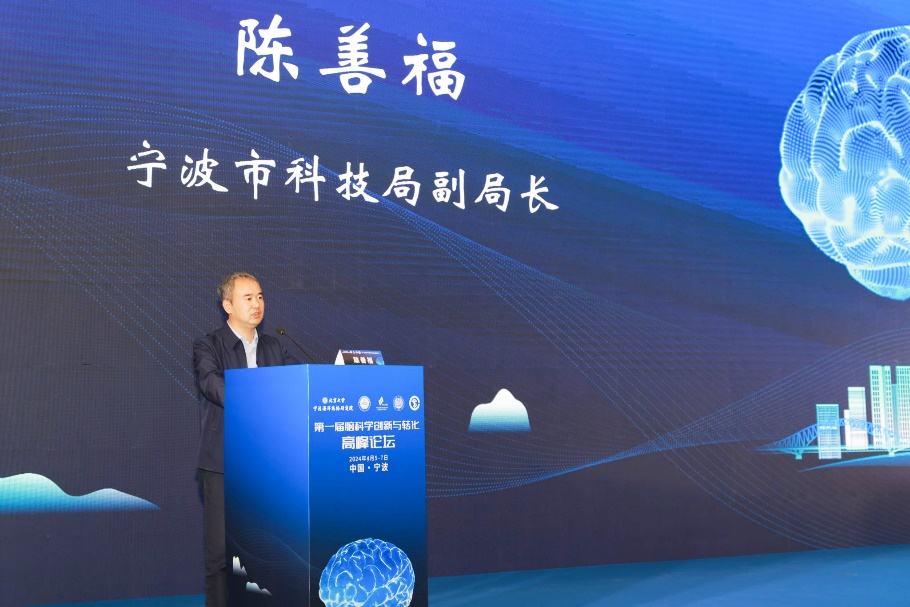 第一届脑科学创新与转化高峰论坛暨北京大学宁波海洋药物研究院脑科学